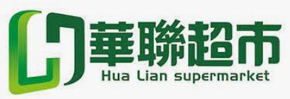 Hualian supermarkets（华联超市） Brand Logo