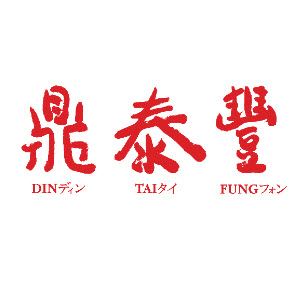 Din Tai Fung Brand Logo