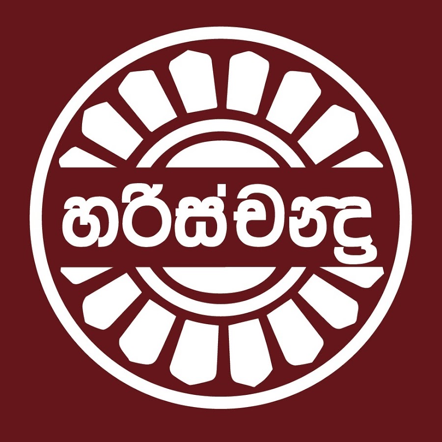 Harischandra Brand Logo