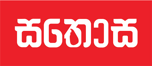 Lanka Sathosa Brand Logo